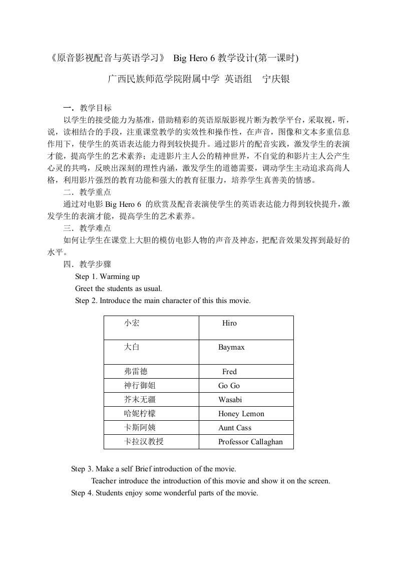 英文电影配音选修课教案