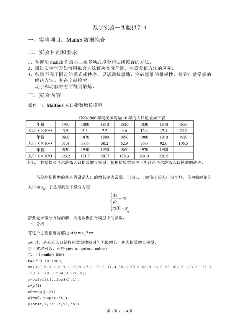 matlab数学实验实验报告数据拟合