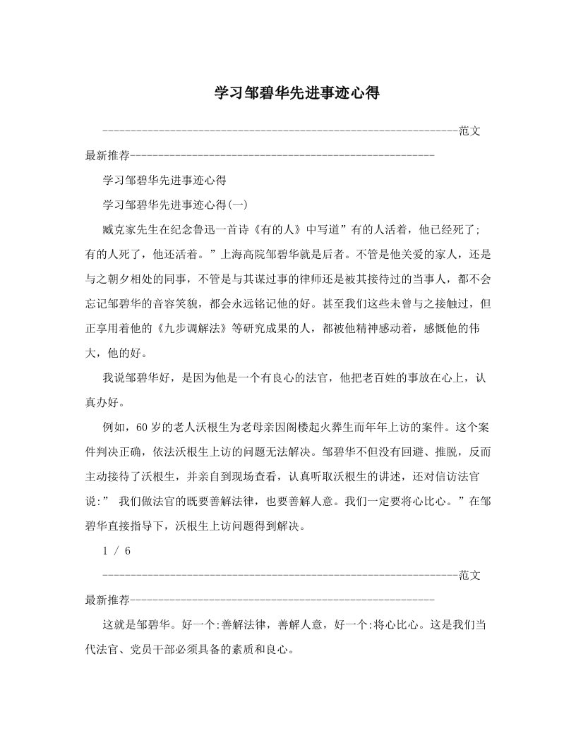 学习邹碧华先进事迹心得