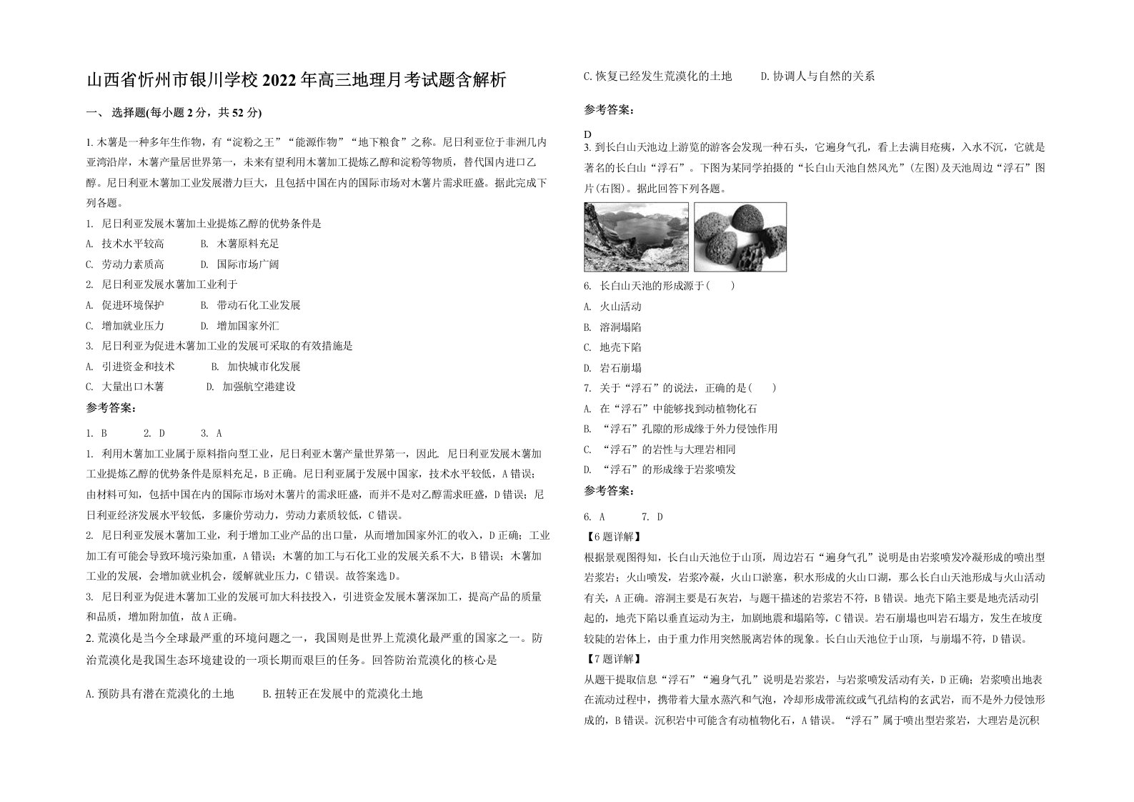 山西省忻州市银川学校2022年高三地理月考试题含解析