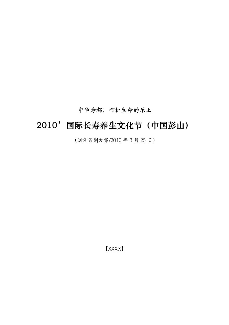 大型城市营销活动某主题文化节创意方案案例