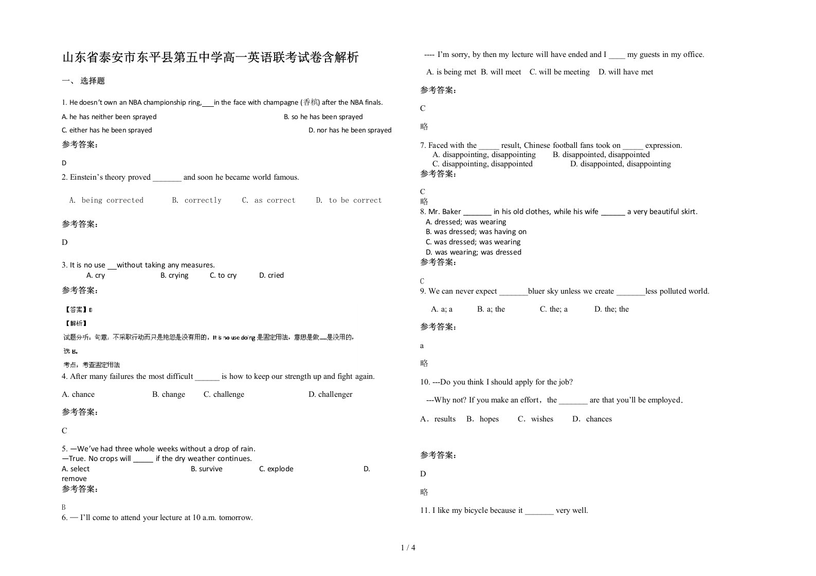 山东省泰安市东平县第五中学高一英语联考试卷含解析