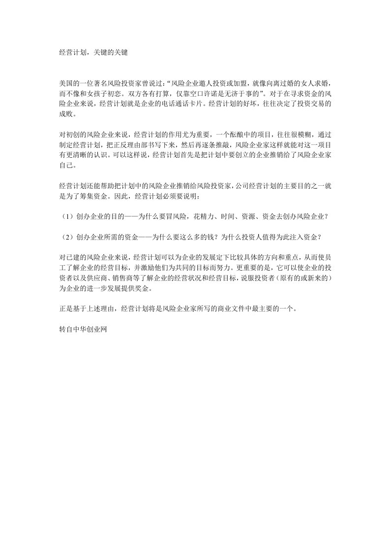 经营计划，关键的关键