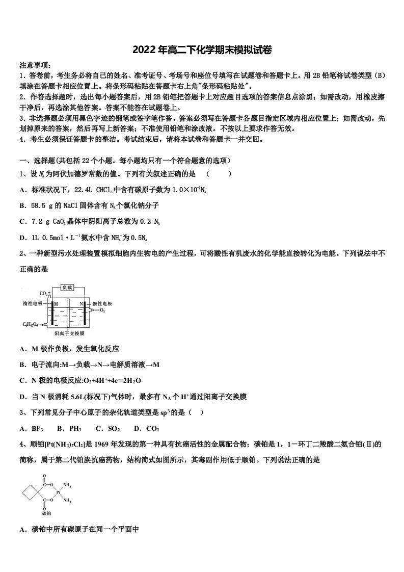 2022年贵州省凤冈县二中高二化学第二学期期末达标测试试题含解析