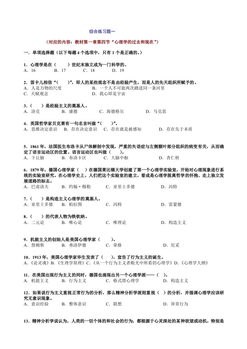 普通心理学客观题综合练习题