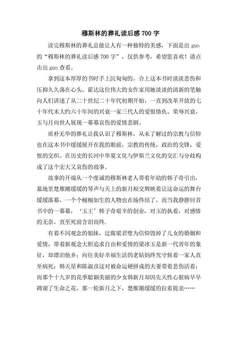 穆斯林的葬礼读后感700字