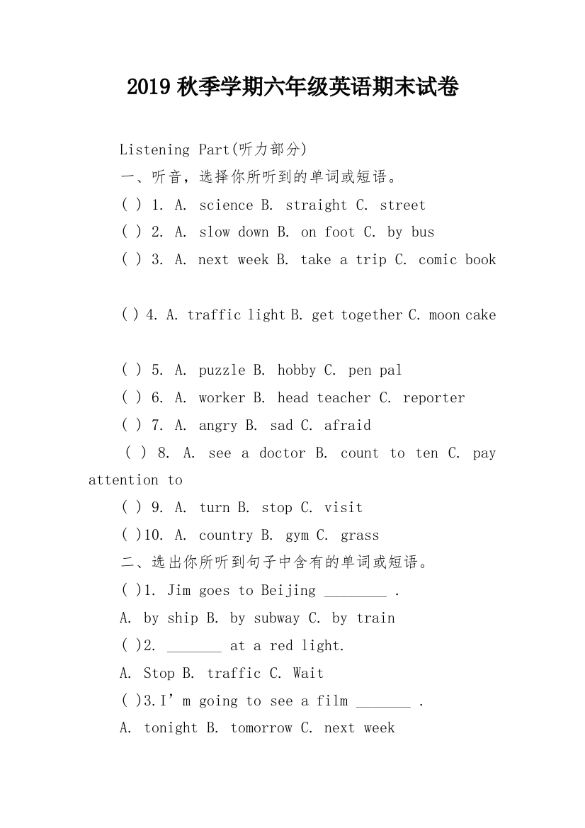 2019秋季学期六年级英语期末试卷_1