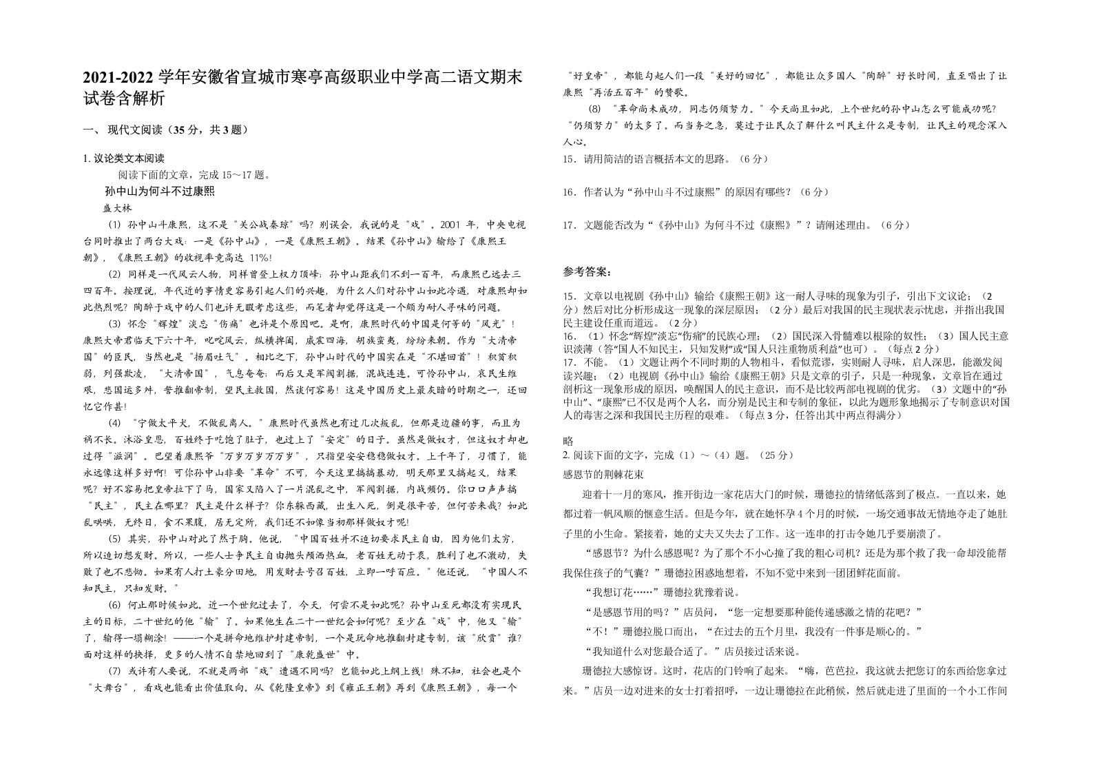 2021-2022学年安徽省宣城市寒亭高级职业中学高二语文期末试卷含解析