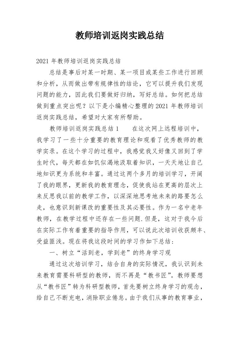 教师培训返岗实践总结_3