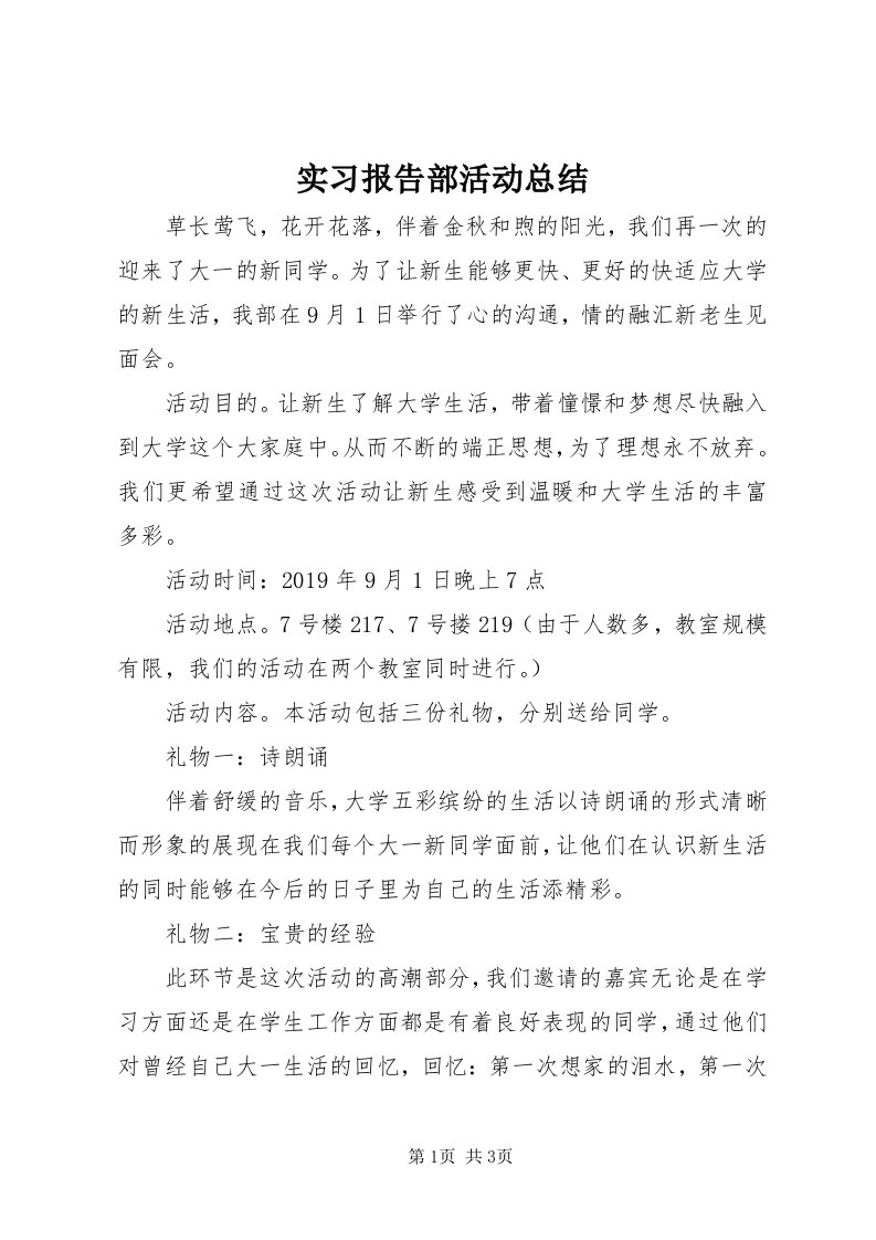 5实习报告部活动总结