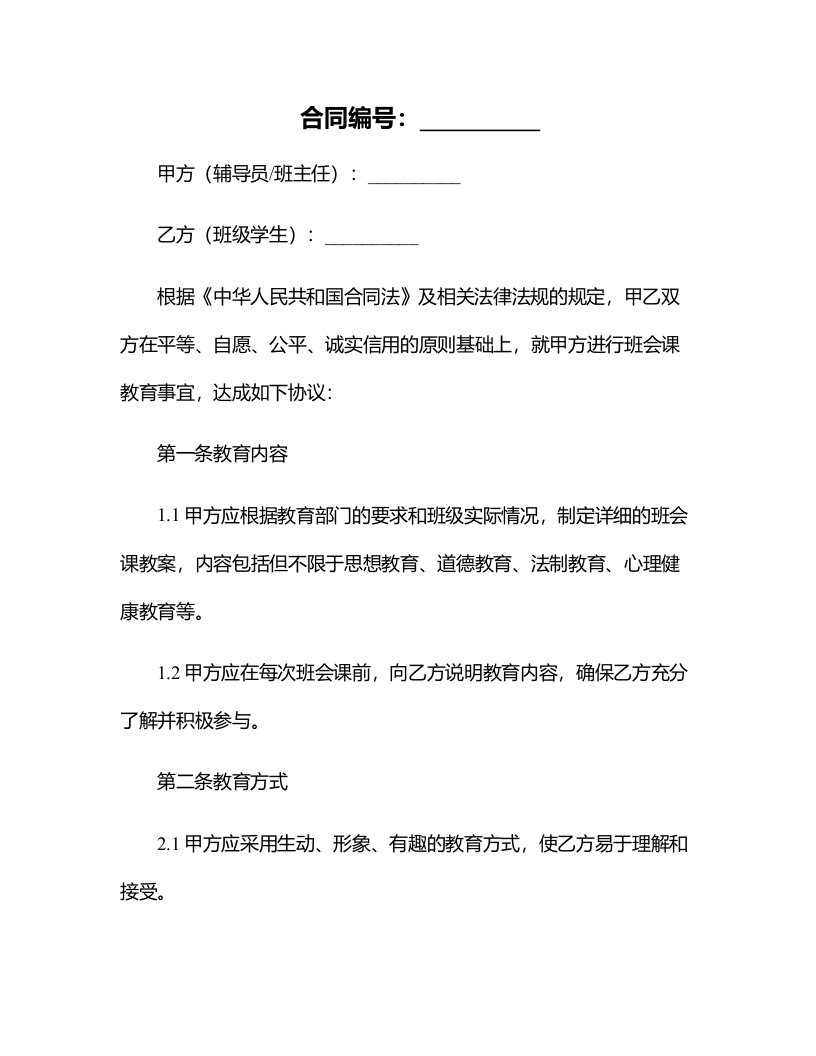 辅导员(班主任)班会课教案