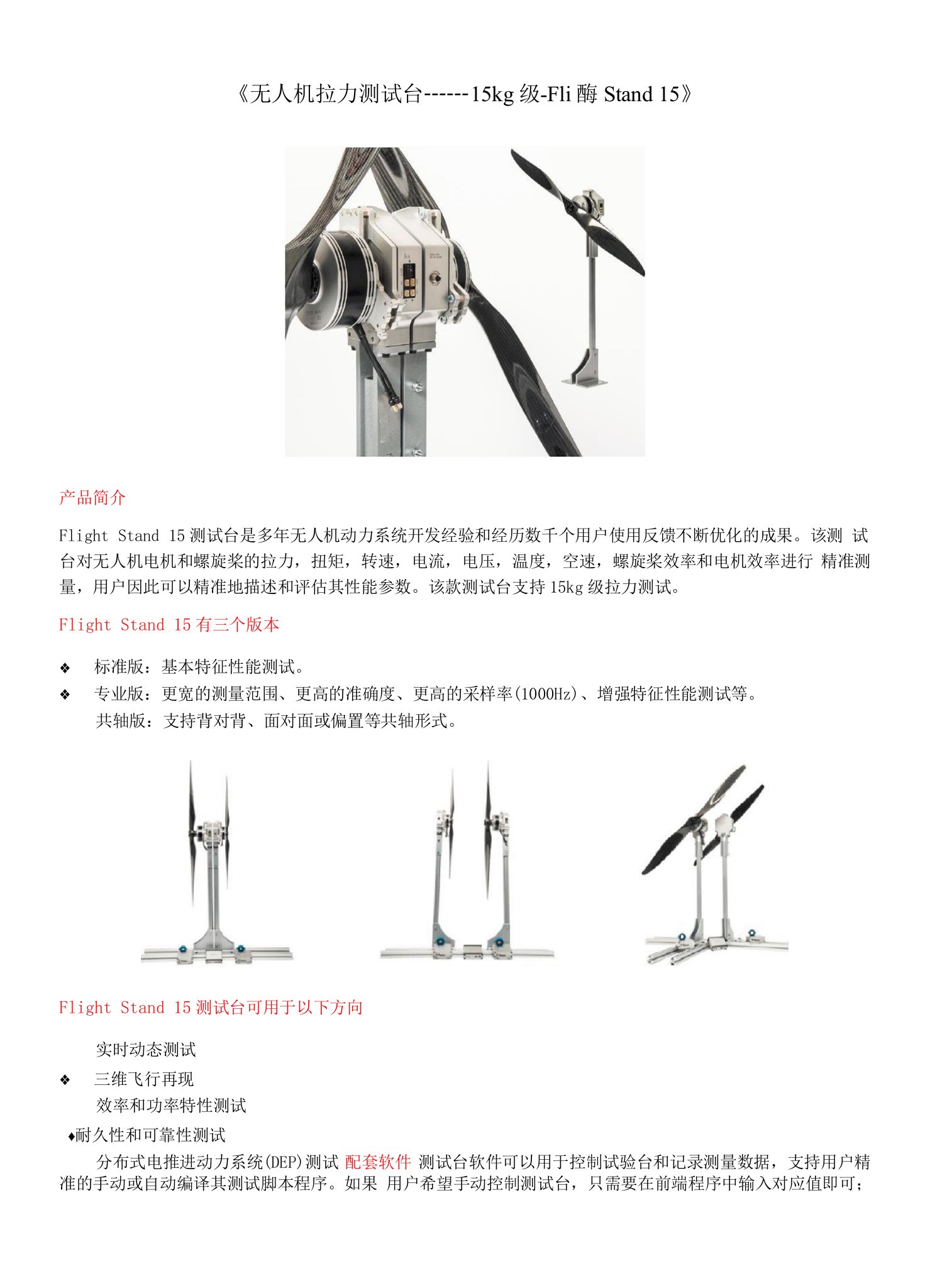 《无人机拉力测试台——15kg级-Flight