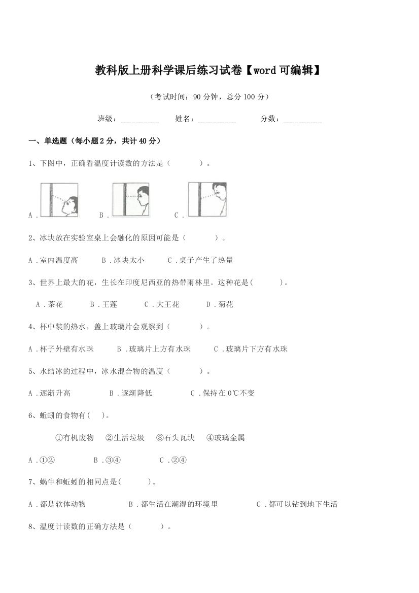 2020年度三年级教科版上册科学课后练习试卷【word可编辑】