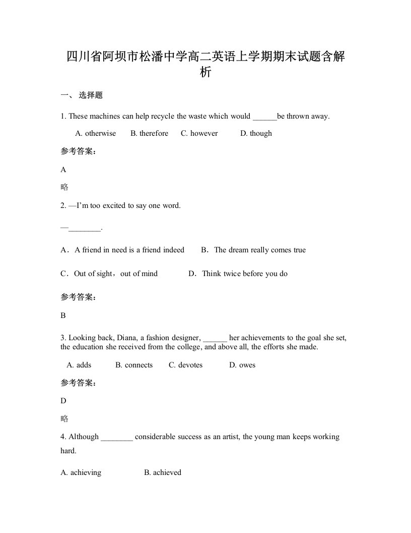 四川省阿坝市松潘中学高二英语上学期期末试题含解析