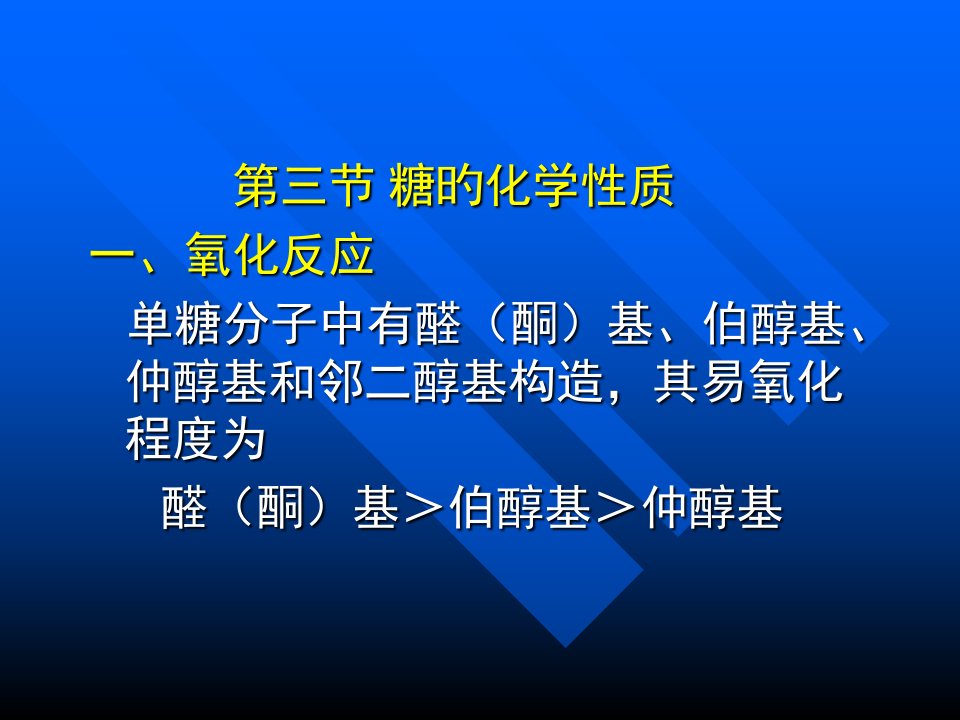 糖的化学性质省名师优质课赛课获奖课件市赛课一等奖课件