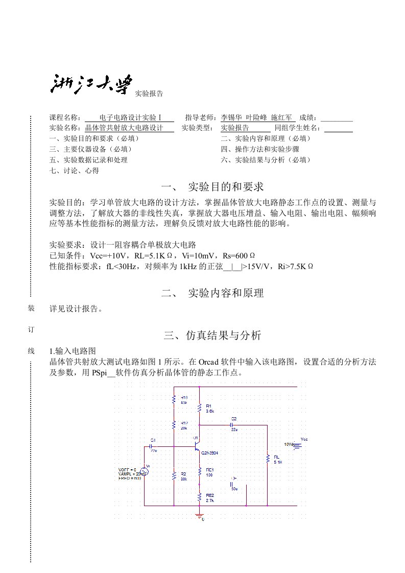 晶体管共射放大电路设计