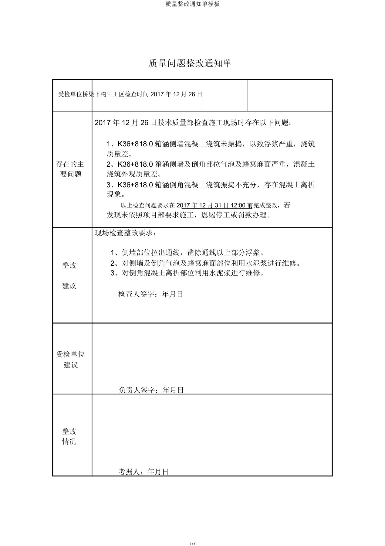 质量整改通知单模板