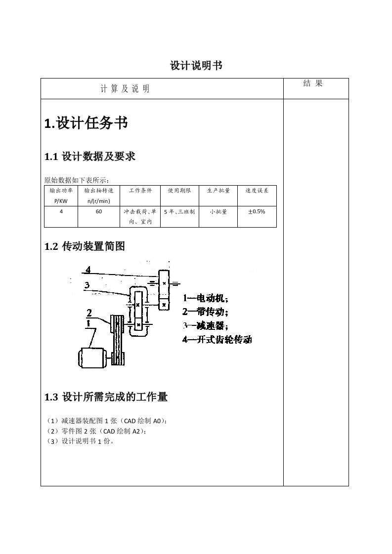 电动机设计说明书