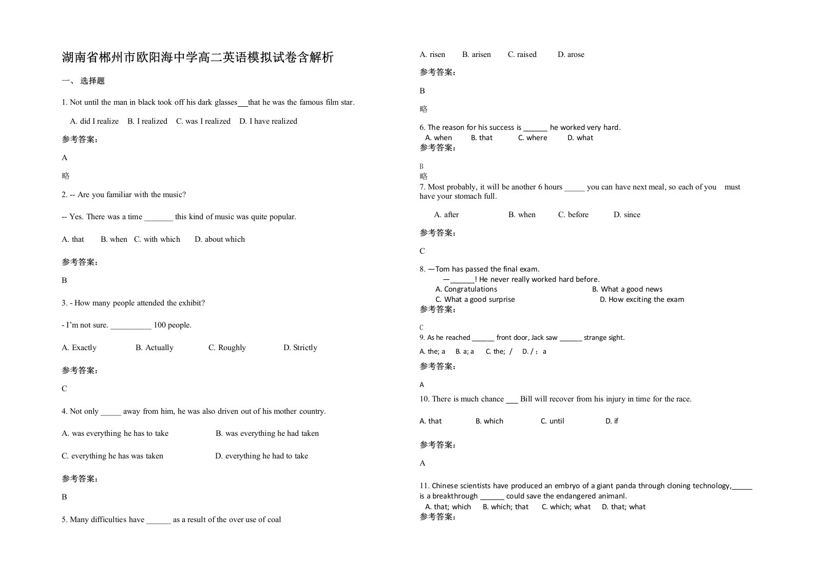 湖南省郴州市欧阳海中学高二英语模拟试卷含解析