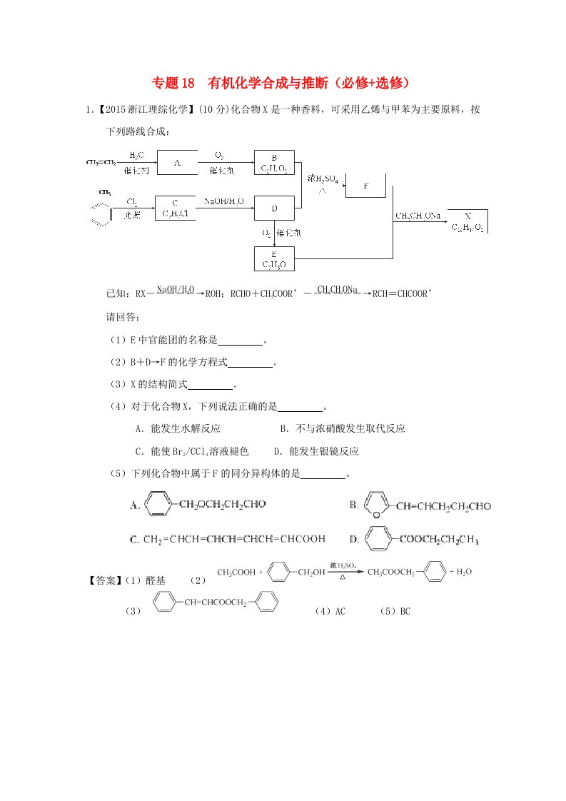 高考化学真题分项解析