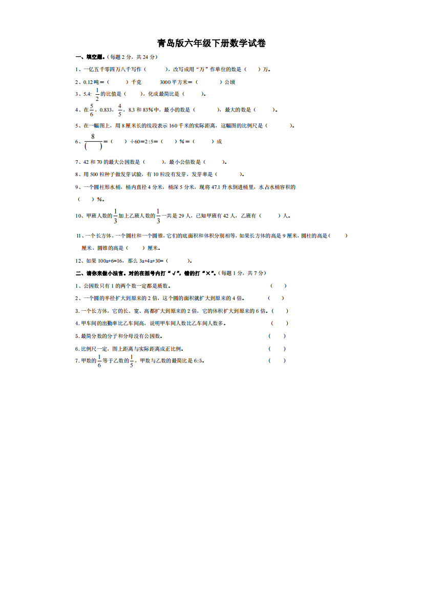 青岛版六年级下册数学试卷