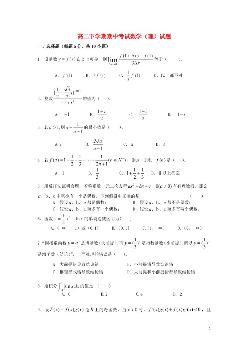 安徽省黄山市田家炳实验中学高二数学下学期期中试题