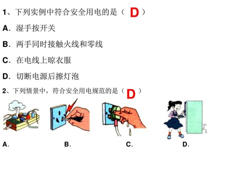 家庭电路和安全用电练习概述