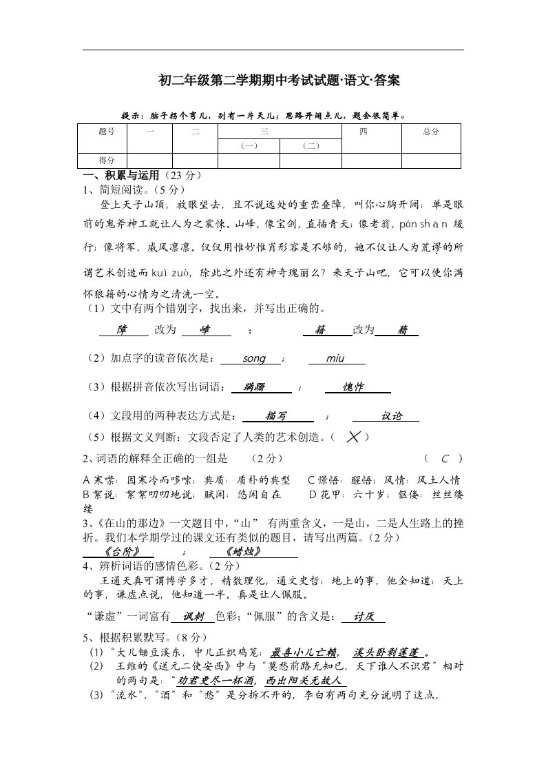 鲁教版七年级下册试卷2