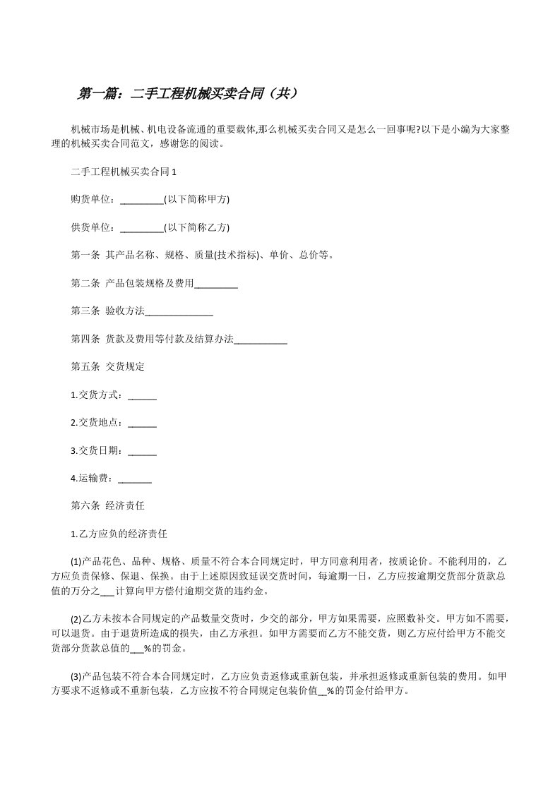 二手工程机械买卖合同（共5则范文）[修改版]