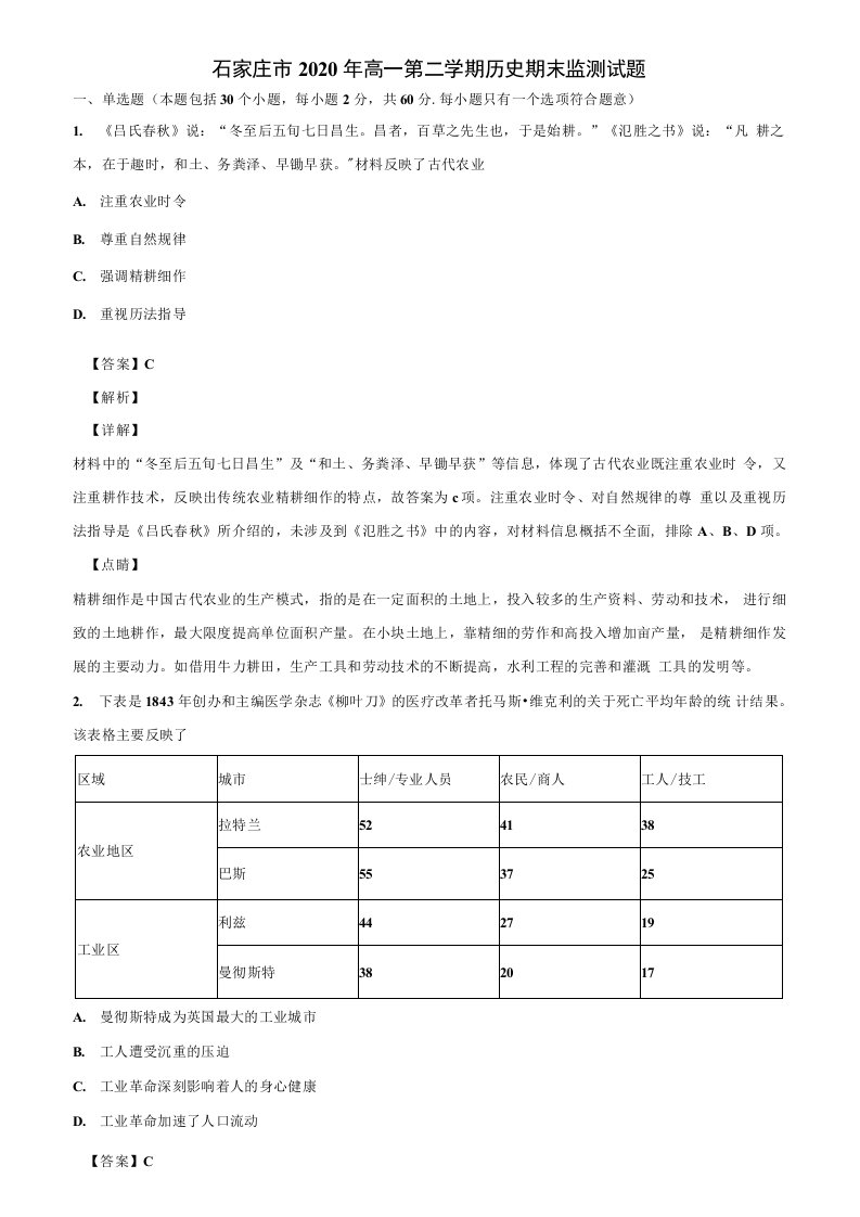 石家庄市2020年高一第二学期历史期末监测试题含解析