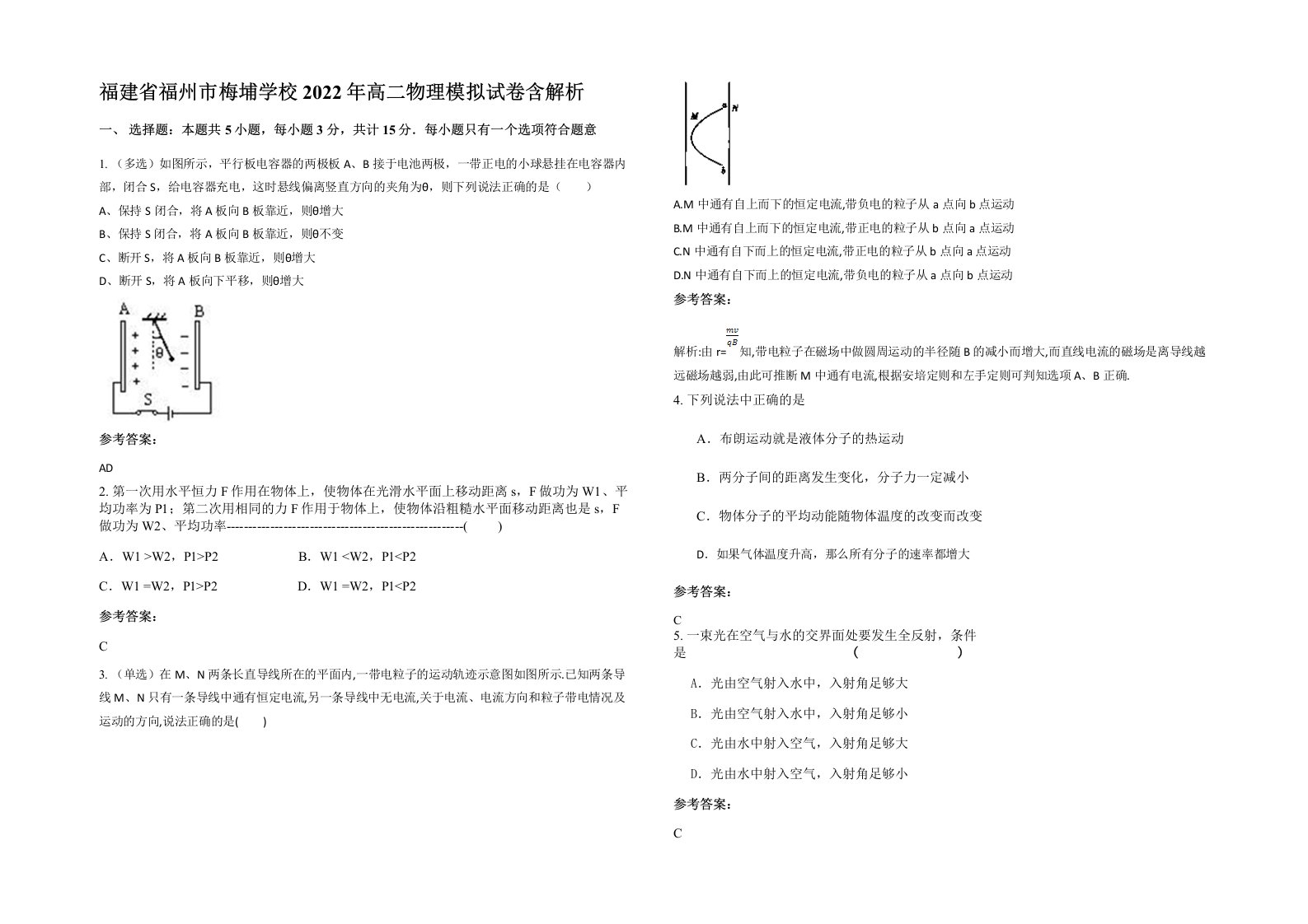 福建省福州市梅埔学校2022年高二物理模拟试卷含解析