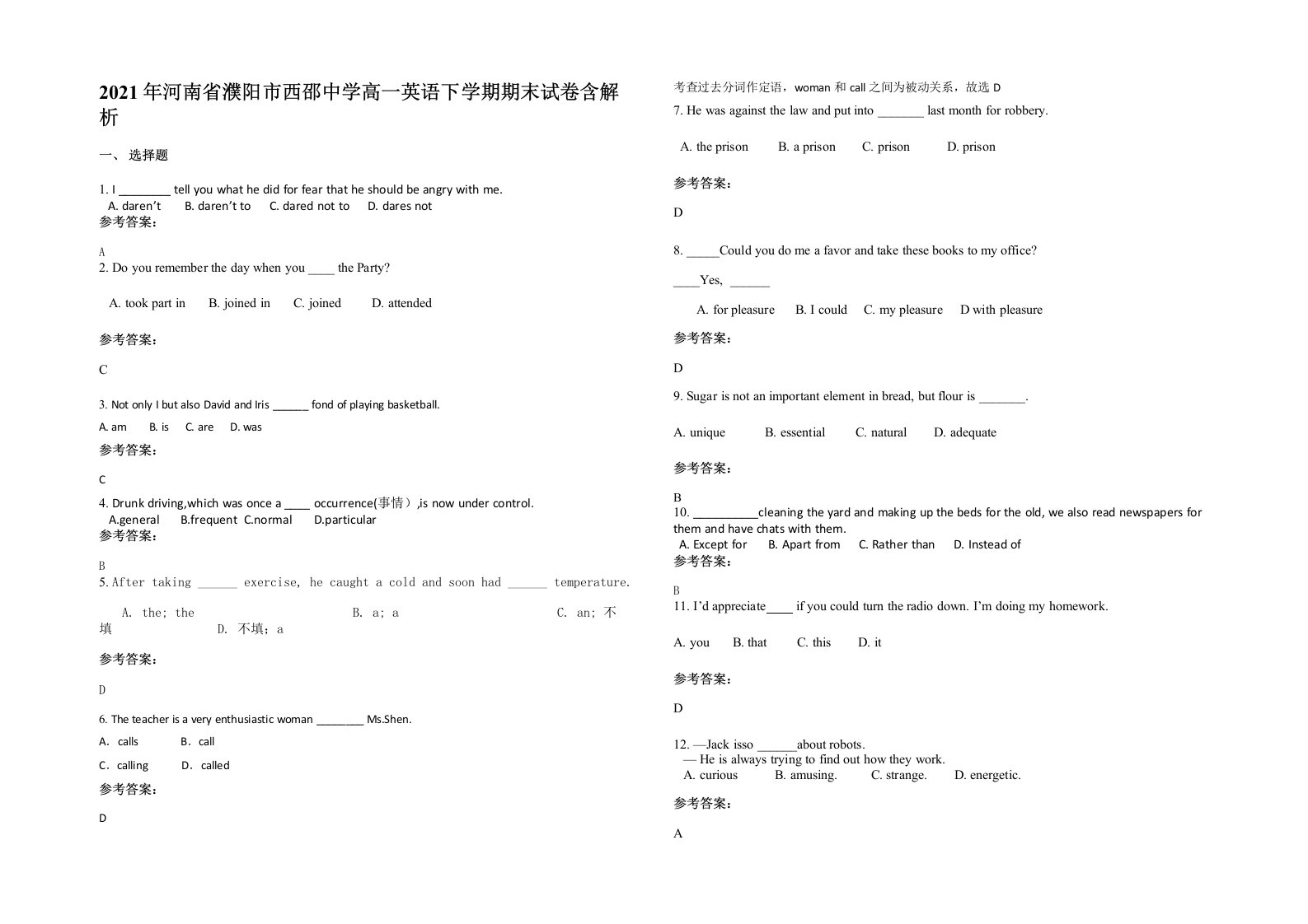 2021年河南省濮阳市西邵中学高一英语下学期期末试卷含解析