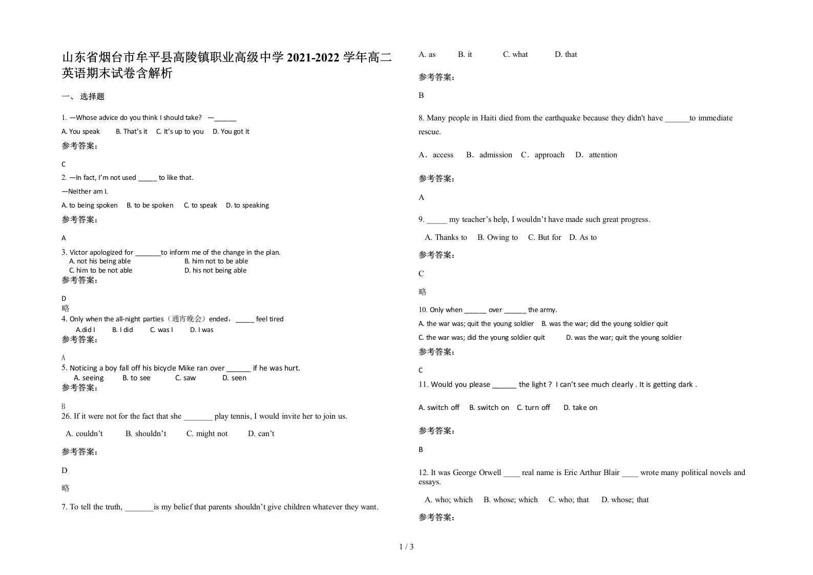 山东省烟台市牟平县高陵镇职业高级中学2021-2022学年高二英语期末试卷含解析