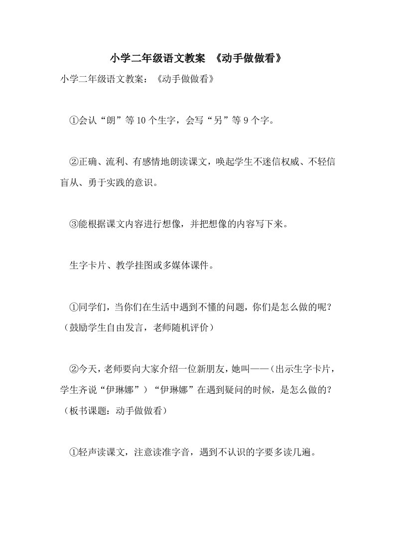 小学二年级语文教案