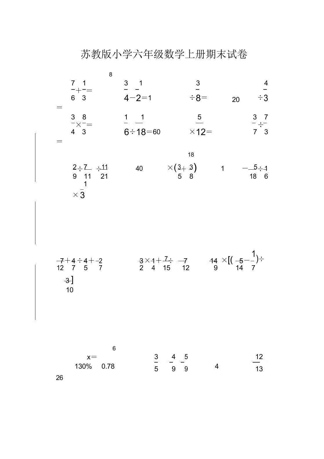 苏教版小学六年级数学上册期末试卷(最新版本)