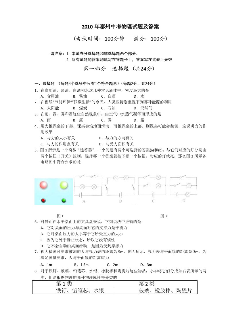 泰州中考物理试题及答案