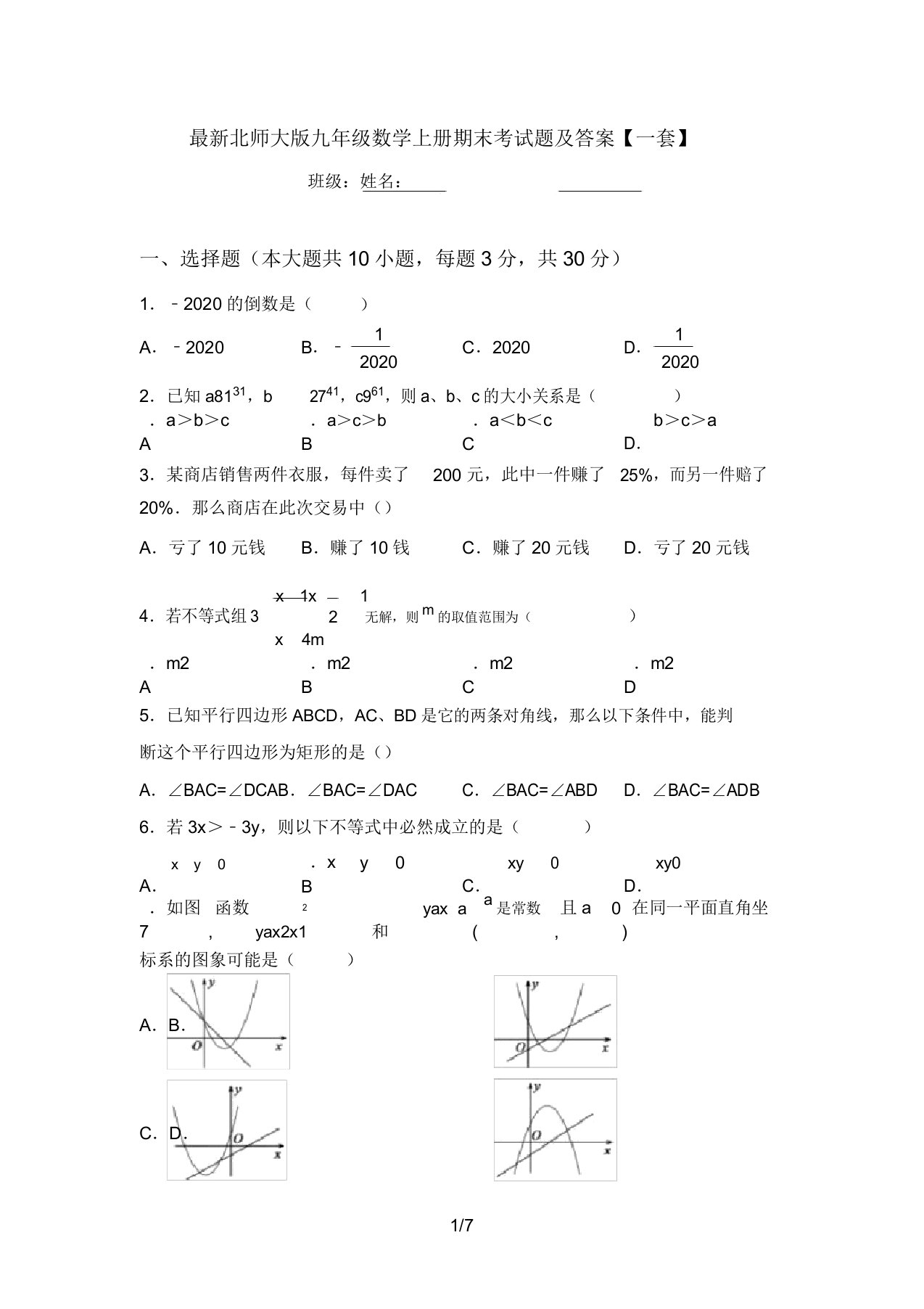 最新北师大版九年级数学上册期末考试题及答案【一套】