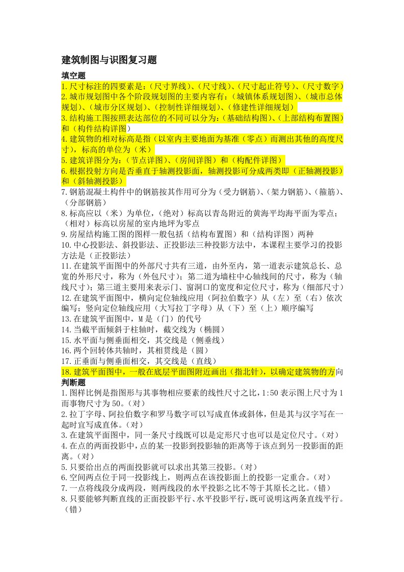 建筑制图与识图天津大学作业答案