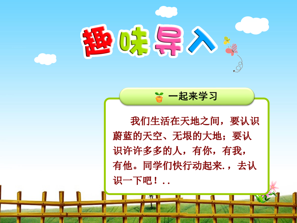 部编人教版一年级语文上册-1.天地人-优秀课件