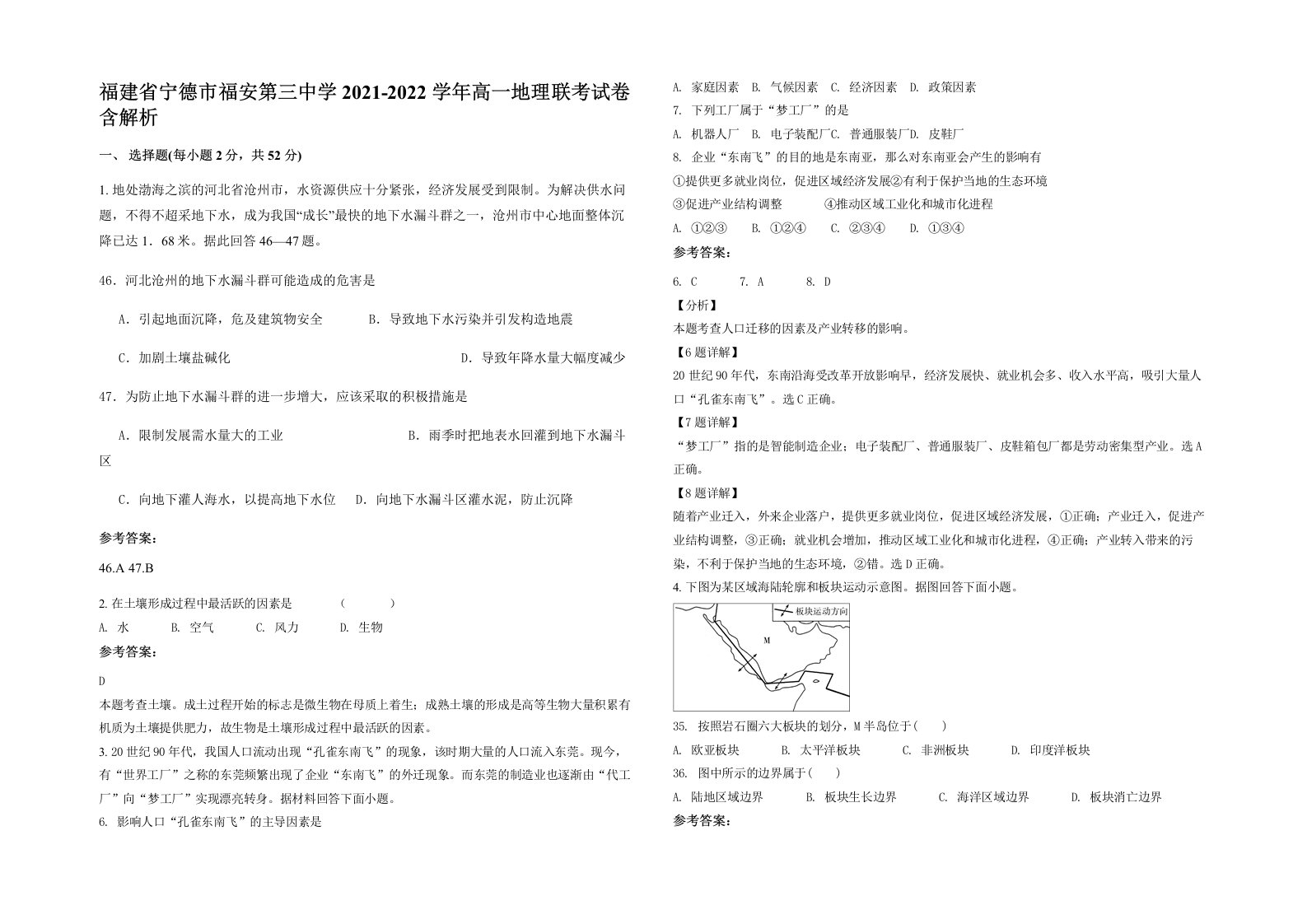 福建省宁德市福安第三中学2021-2022学年高一地理联考试卷含解析