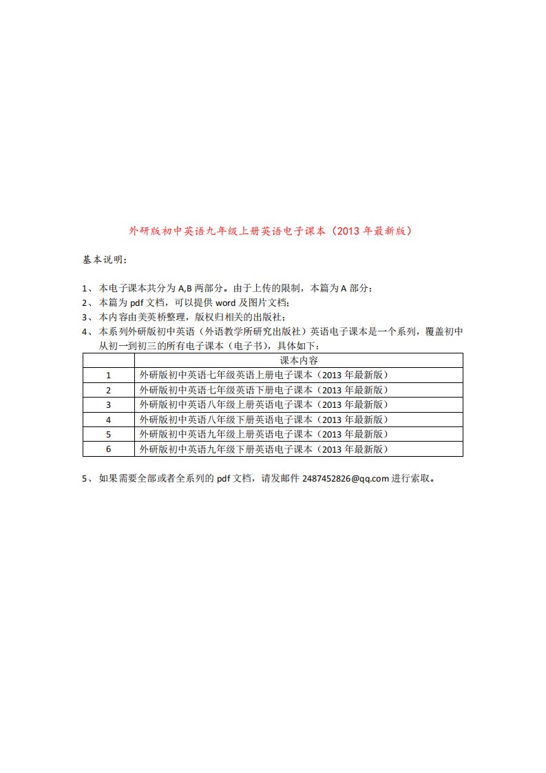 外研版九年级初中英语上册电子课本（2013年最新版）