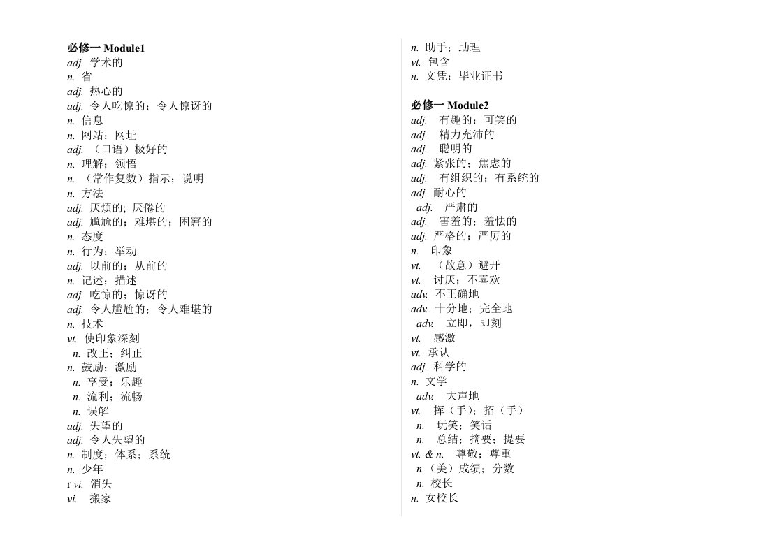 外研社高中英语必修1中文版