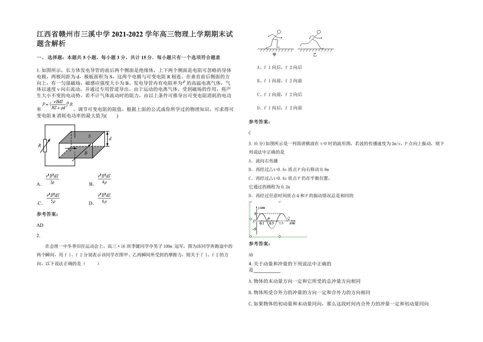 江西省赣州市三溪中学2021-2022学年高三物理上学期期末试题含解析