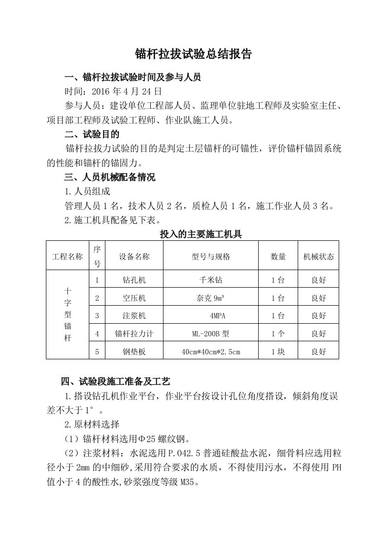 锚杆拉拔试验总结报告