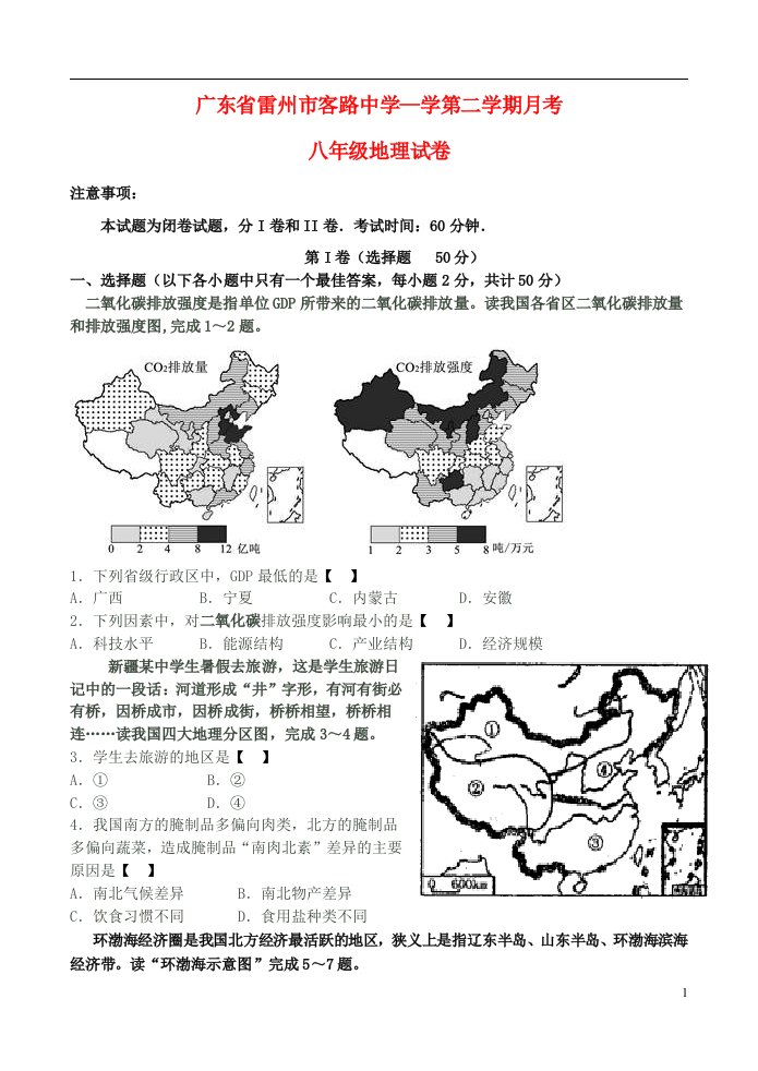 广东省雷州市客路中学学八级地理下学期月考试题