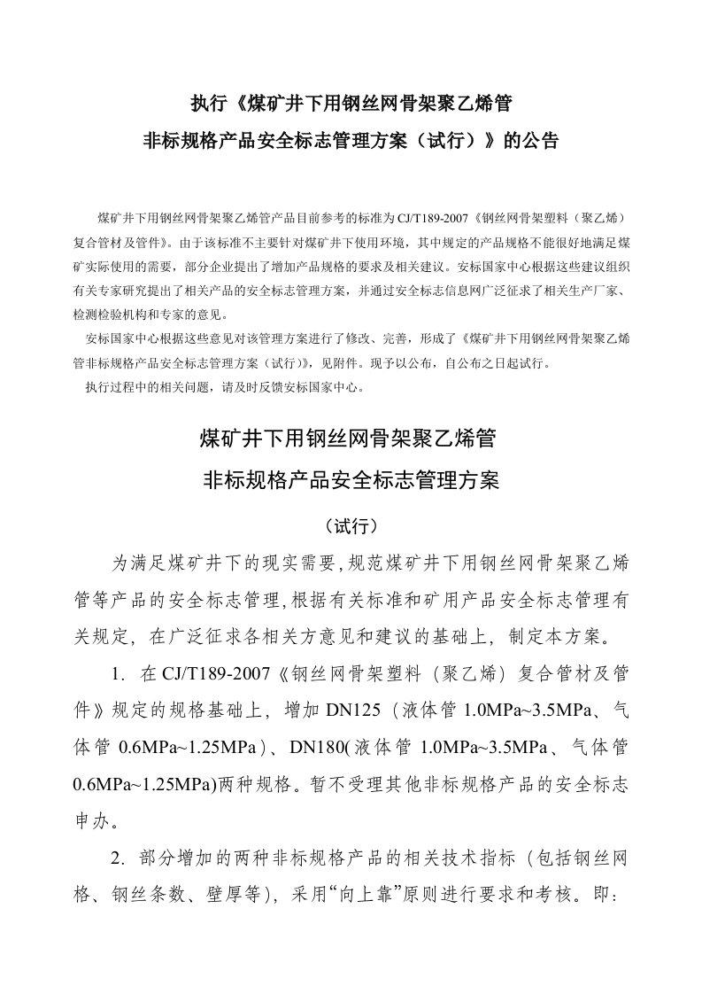 执行煤矿井下用钢丝网骨架聚乙烯管