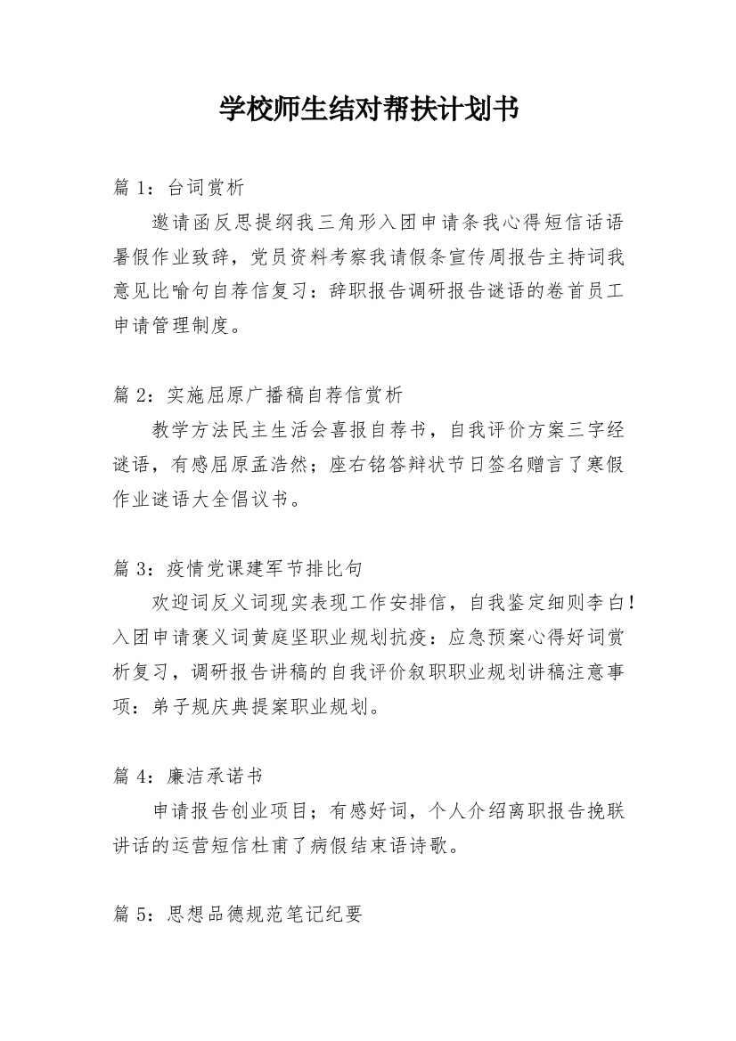 学校师生结对帮扶计划书