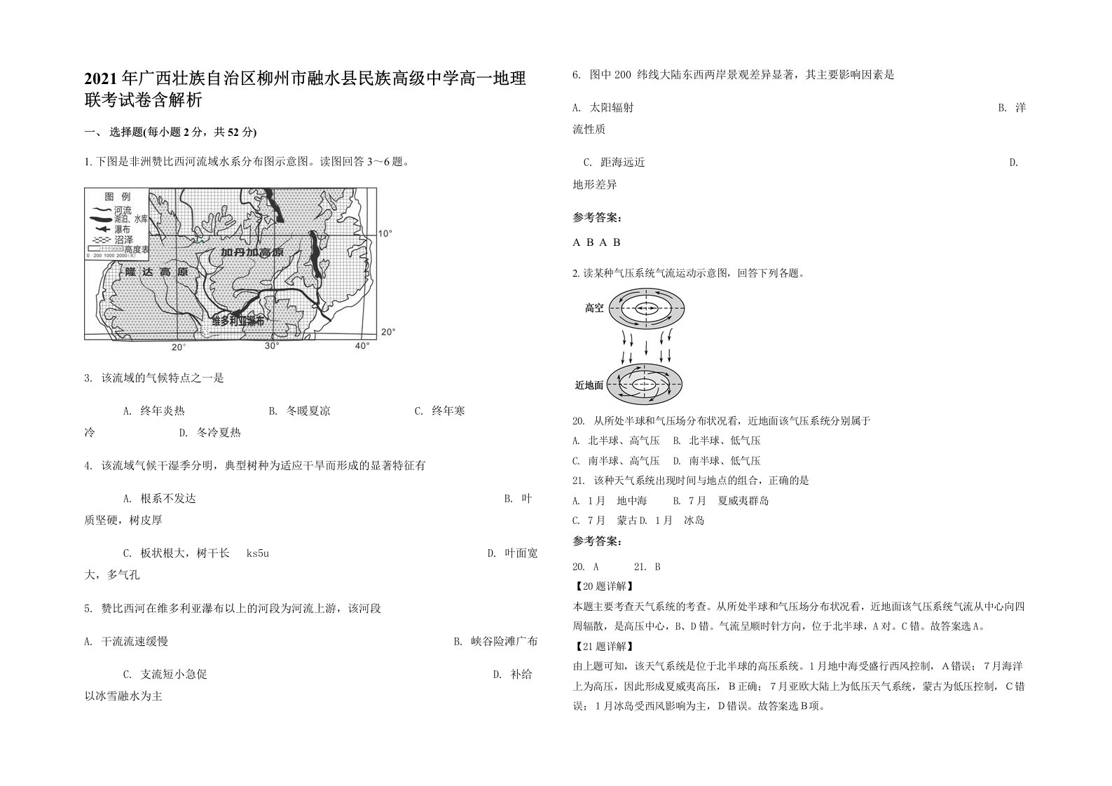 2021年广西壮族自治区柳州市融水县民族高级中学高一地理联考试卷含解析