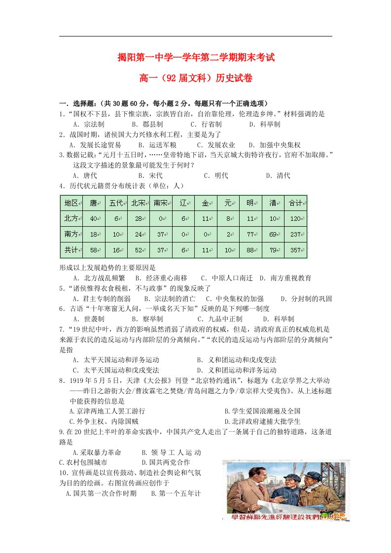 广东省揭阳一中高一历史下学期期末试题