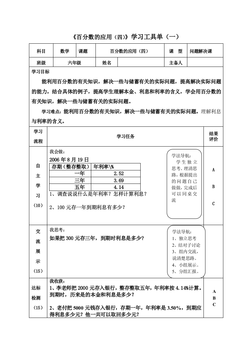 百分数应用四1